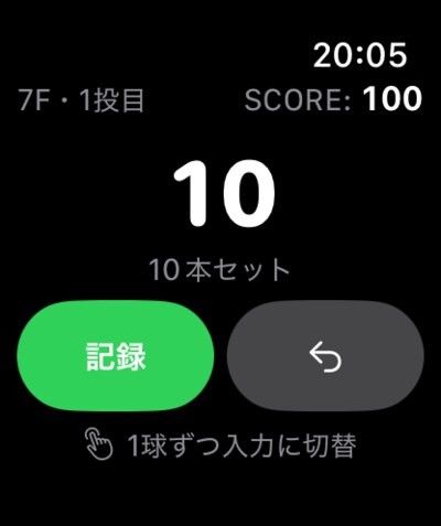 Apple Watch のダイヤル入力画面